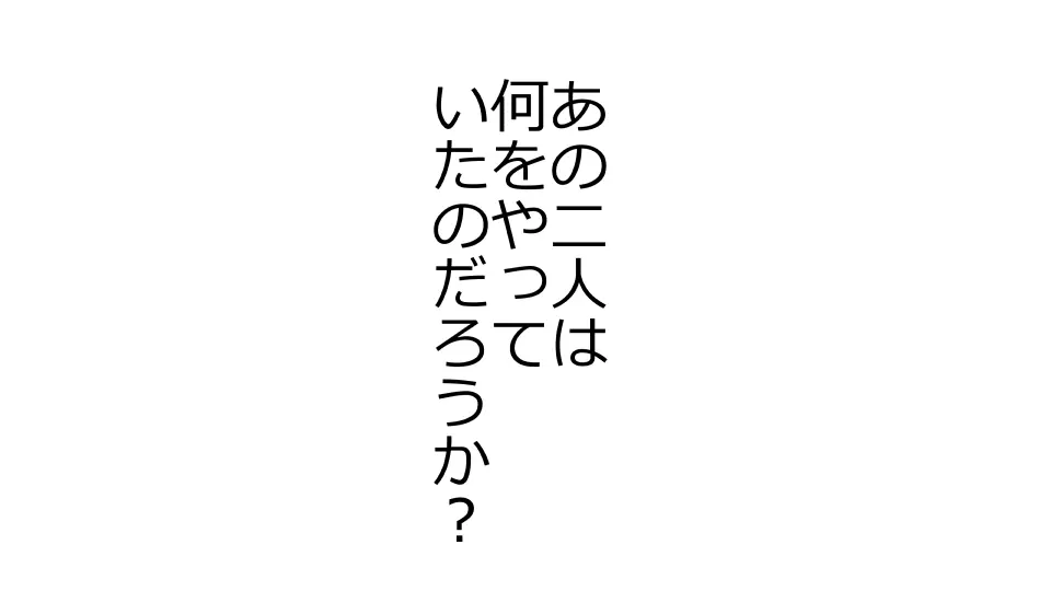 天然おっとり娘、完璧絶望寝取られ。前後編二本セット - page106