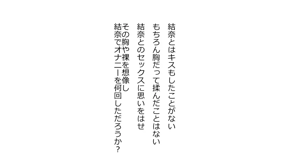 天然おっとり娘、完璧絶望寝取られ。前後編二本セット - page108