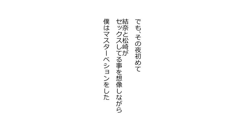 天然おっとり娘、完璧絶望寝取られ。前後編二本セット - page109