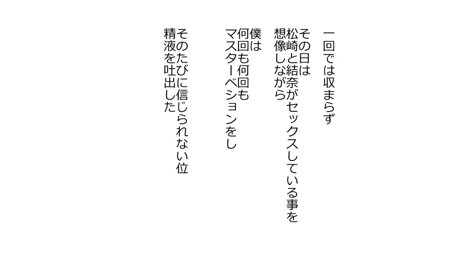 天然おっとり娘、完璧絶望寝取られ。前後編二本セット - page111