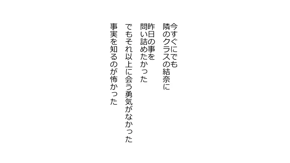 天然おっとり娘、完璧絶望寝取られ。前後編二本セット - page114