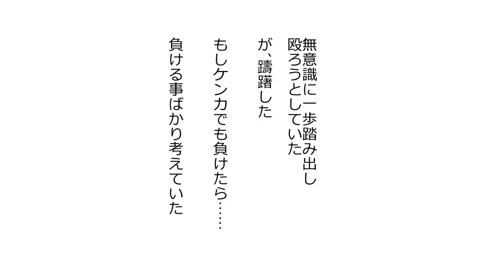 天然おっとり娘、完璧絶望寝取られ。前後編二本セット - page122