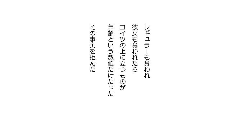 天然おっとり娘、完璧絶望寝取られ。前後編二本セット - page124