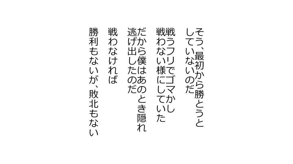 天然おっとり娘、完璧絶望寝取られ。前後編二本セット - page125