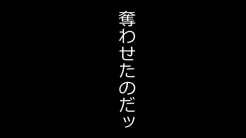 天然おっとり娘、完璧絶望寝取られ。前後編二本セット - page133