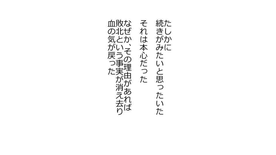 天然おっとり娘、完璧絶望寝取られ。前後編二本セット - page135