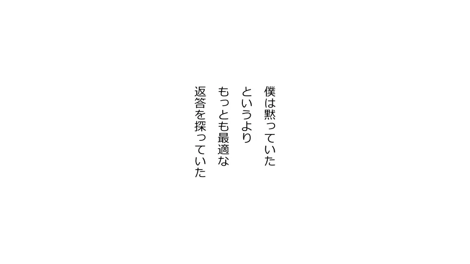 天然おっとり娘、完璧絶望寝取られ。前後編二本セット - page138