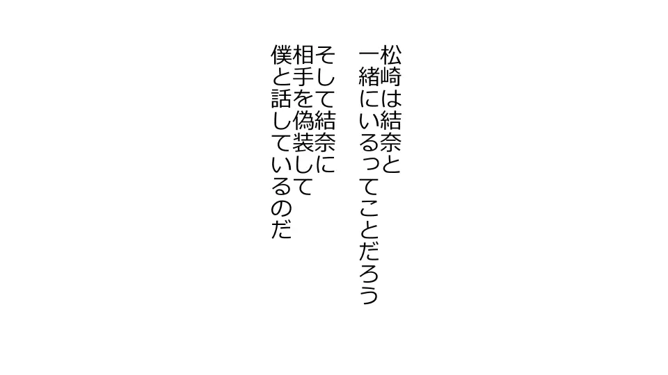 天然おっとり娘、完璧絶望寝取られ。前後編二本セット - page146