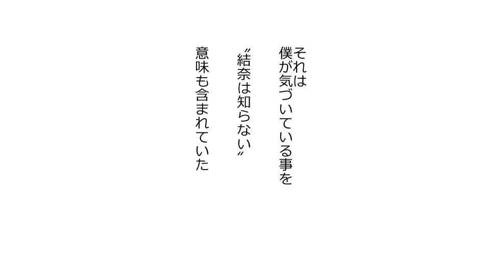 天然おっとり娘、完璧絶望寝取られ。前後編二本セット - page147