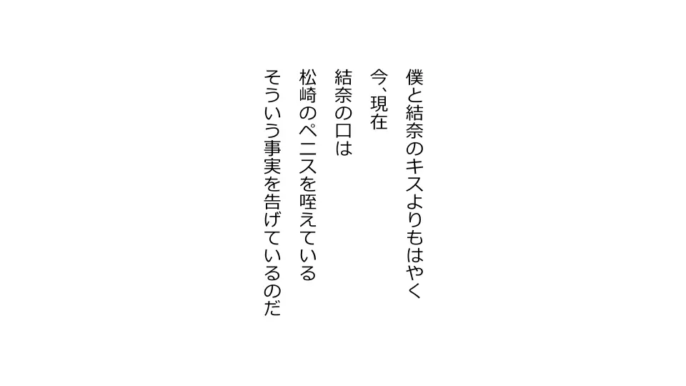 天然おっとり娘、完璧絶望寝取られ。前後編二本セット - page153