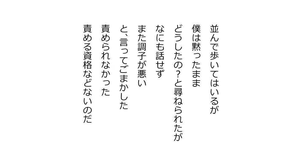 天然おっとり娘、完璧絶望寝取られ。前後編二本セット - page160