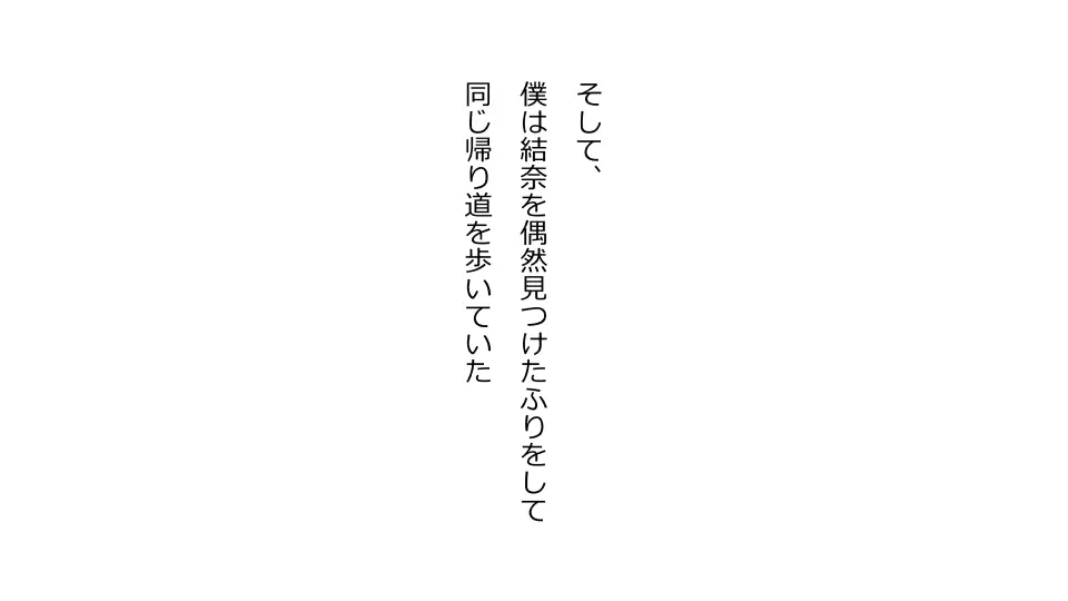 天然おっとり娘、完璧絶望寝取られ。前後編二本セット - page165