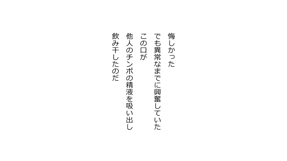 天然おっとり娘、完璧絶望寝取られ。前後編二本セット - page167