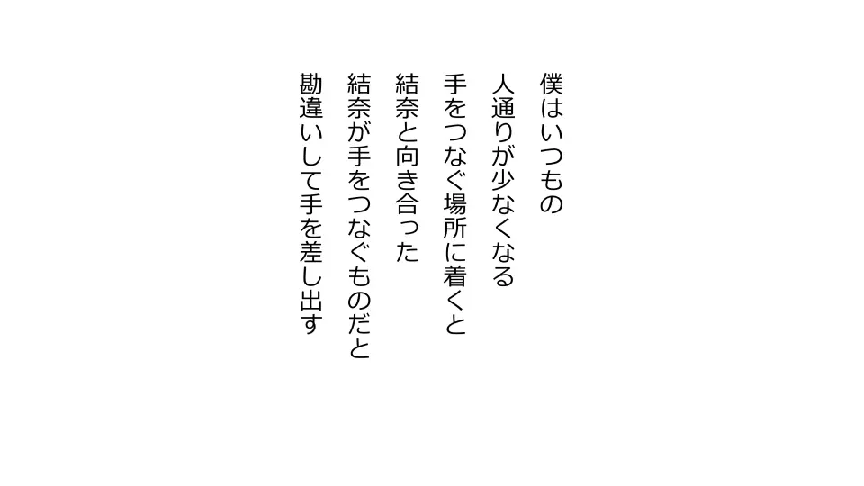 天然おっとり娘、完璧絶望寝取られ。前後編二本セット - page168