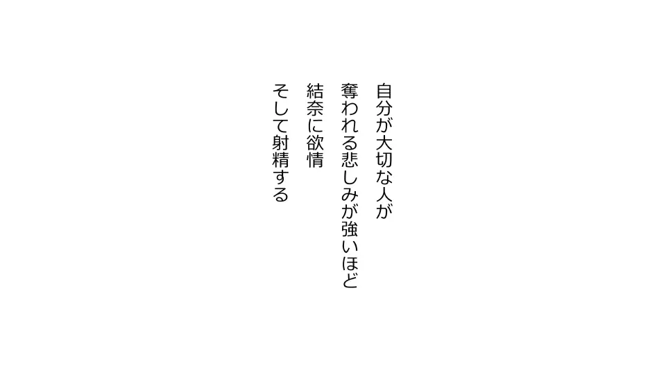 天然おっとり娘、完璧絶望寝取られ。前後編二本セット - page181