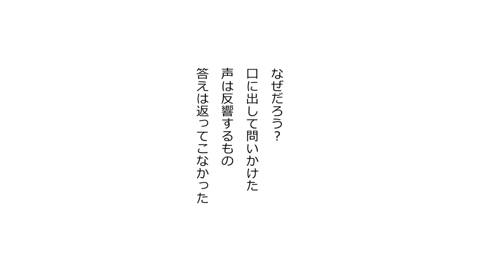 天然おっとり娘、完璧絶望寝取られ。前後編二本セット - page182