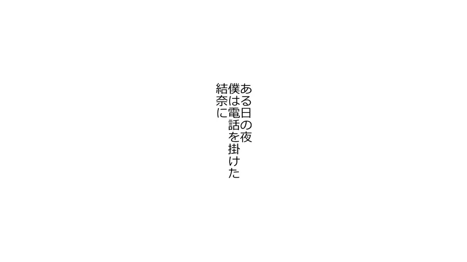 天然おっとり娘、完璧絶望寝取られ。前後編二本セット - page183
