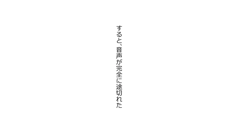 天然おっとり娘、完璧絶望寝取られ。前後編二本セット - page189