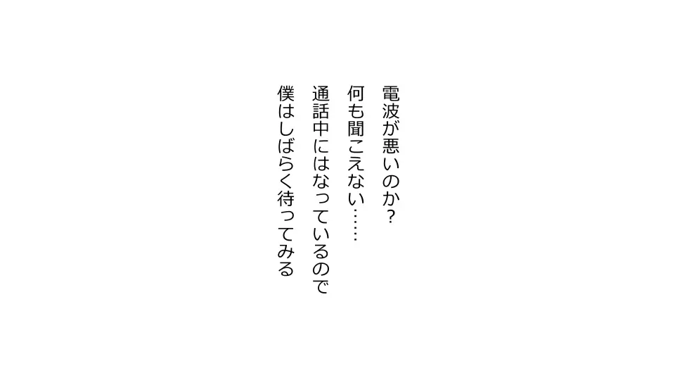 天然おっとり娘、完璧絶望寝取られ。前後編二本セット - page190