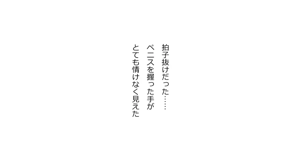 天然おっとり娘、完璧絶望寝取られ。前後編二本セット - page195