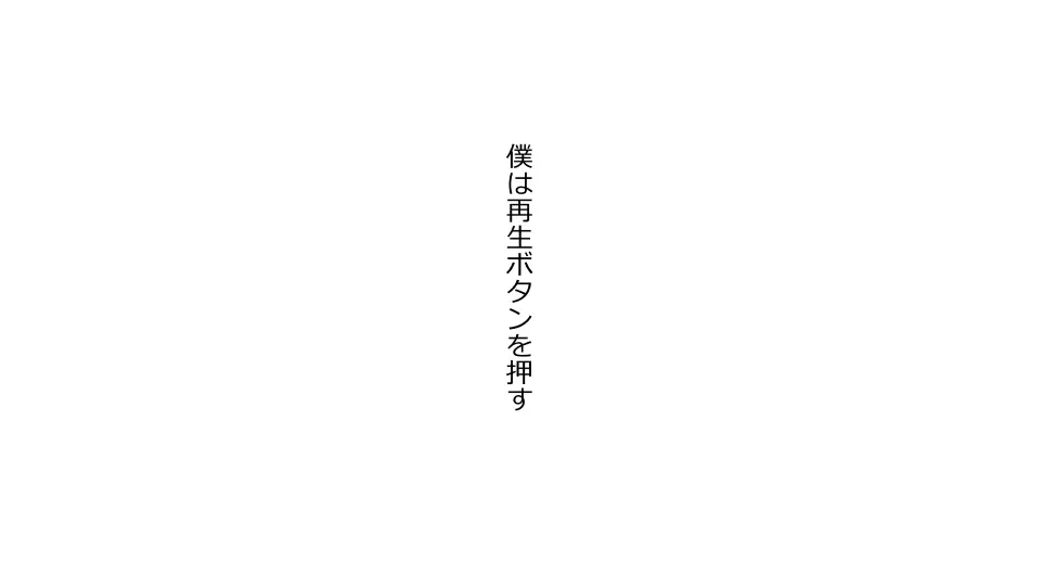天然おっとり娘、完璧絶望寝取られ。前後編二本セット - page200