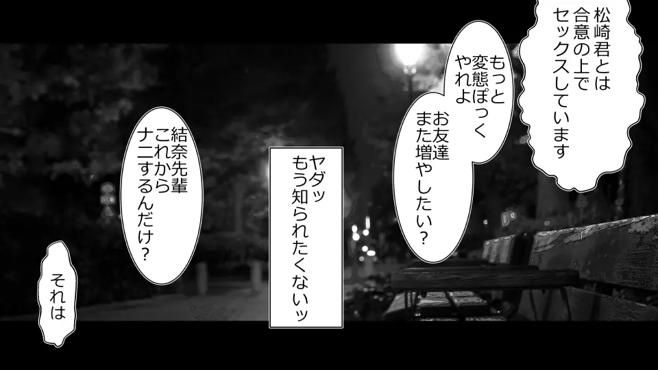 天然おっとり娘、完璧絶望寝取られ。前後編二本セット - page222