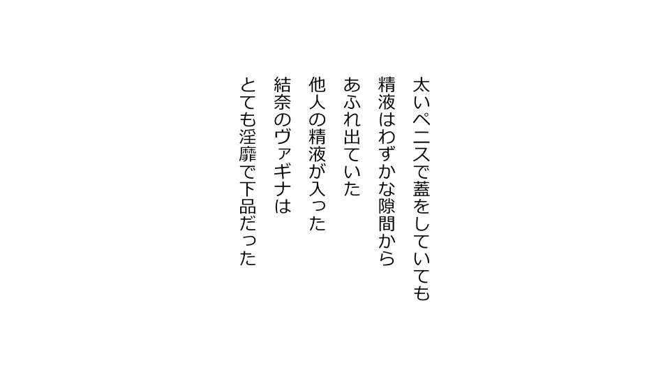 天然おっとり娘、完璧絶望寝取られ。前後編二本セット - page237