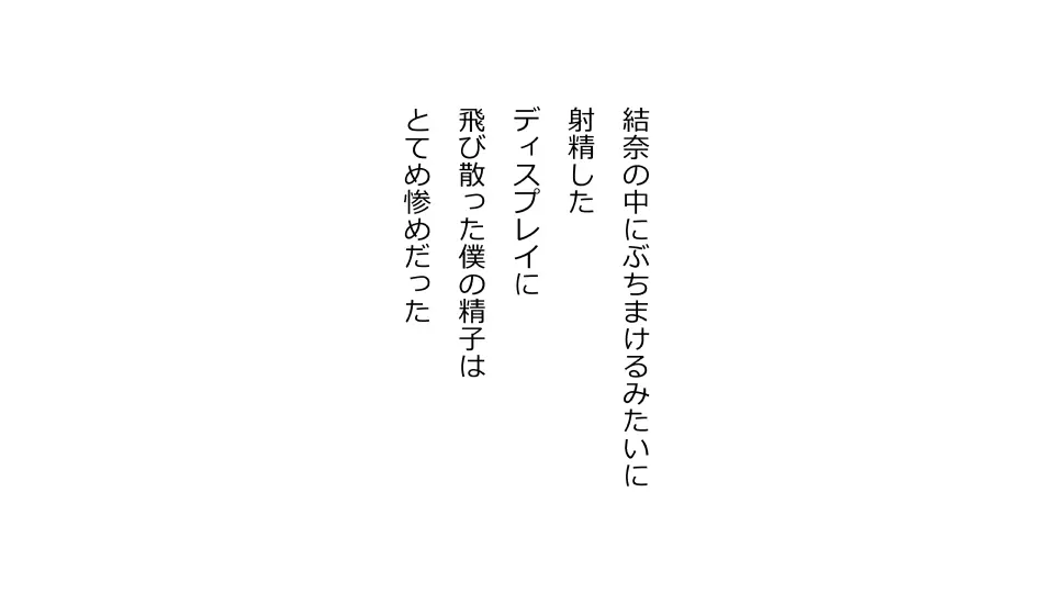 天然おっとり娘、完璧絶望寝取られ。前後編二本セット - page239