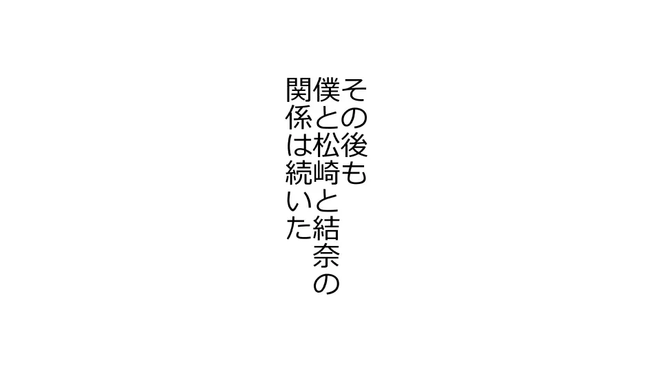 天然おっとり娘、完璧絶望寝取られ。前後編二本セット - page240
