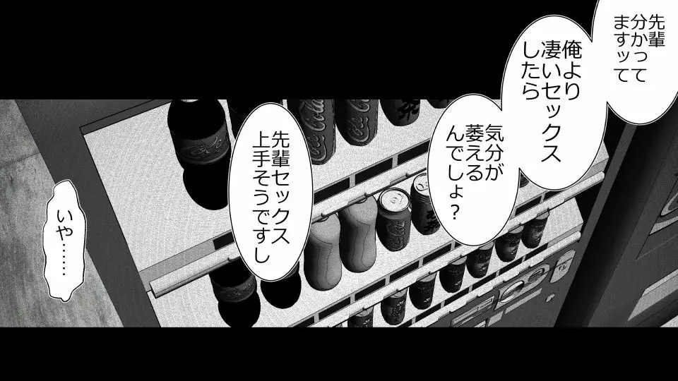 天然おっとり娘、完璧絶望寝取られ。前後編二本セット - page246