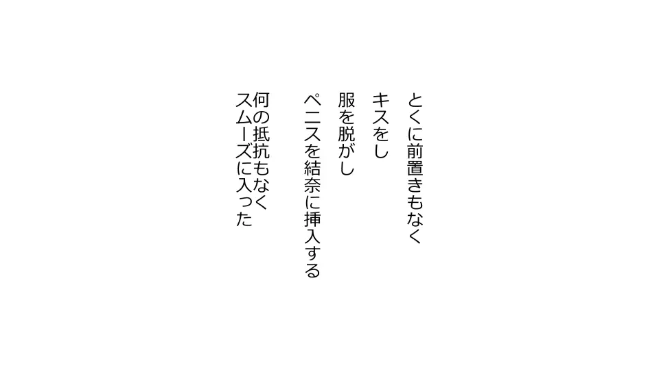 天然おっとり娘、完璧絶望寝取られ。前後編二本セット - page252