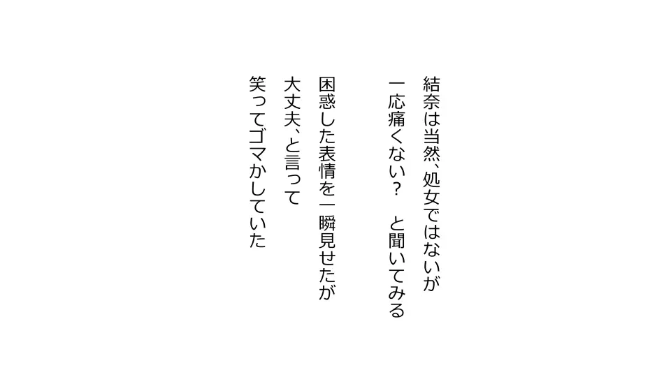 天然おっとり娘、完璧絶望寝取られ。前後編二本セット - page253