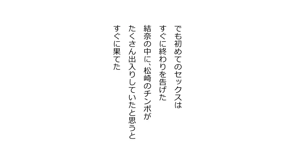 天然おっとり娘、完璧絶望寝取られ。前後編二本セット - page254
