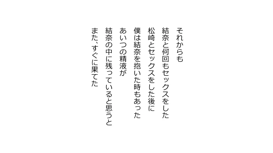 天然おっとり娘、完璧絶望寝取られ。前後編二本セット - page255