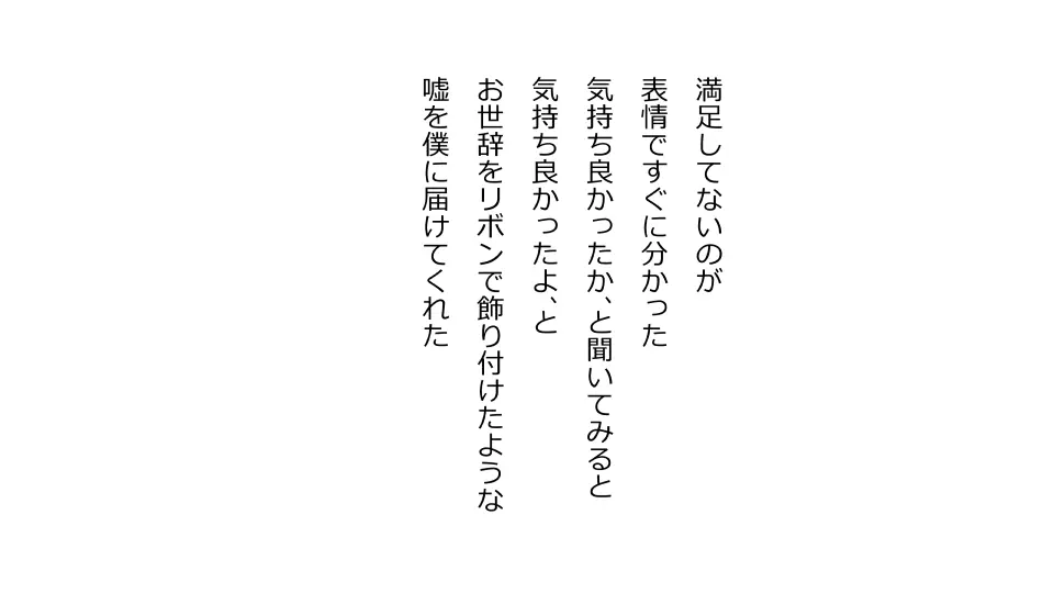 天然おっとり娘、完璧絶望寝取られ。前後編二本セット - page256