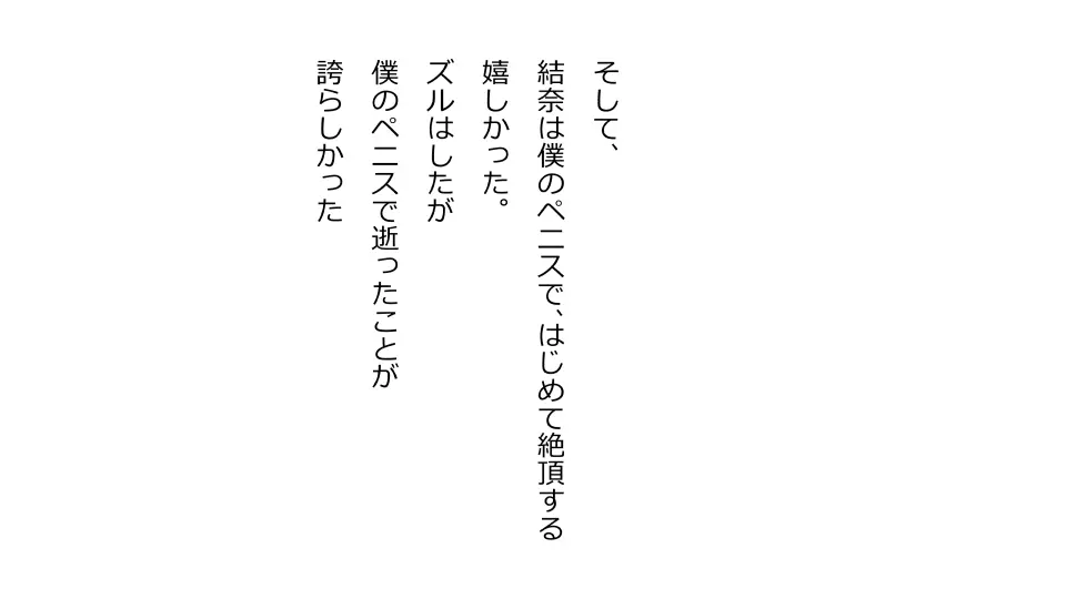 天然おっとり娘、完璧絶望寝取られ。前後編二本セット - page260