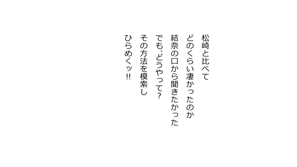 天然おっとり娘、完璧絶望寝取られ。前後編二本セット - page268