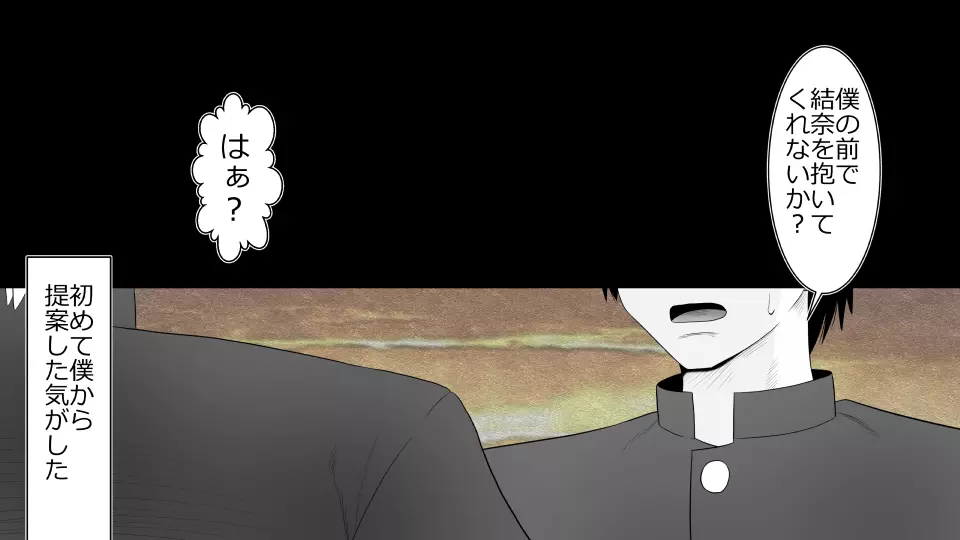 天然おっとり娘、完璧絶望寝取られ。前後編二本セット - page269