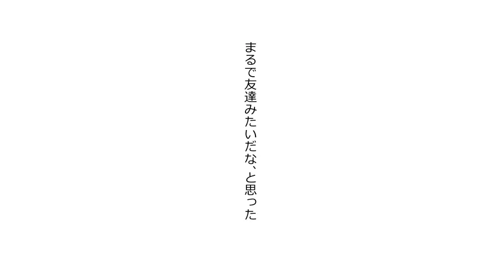 天然おっとり娘、完璧絶望寝取られ。前後編二本セット - page273