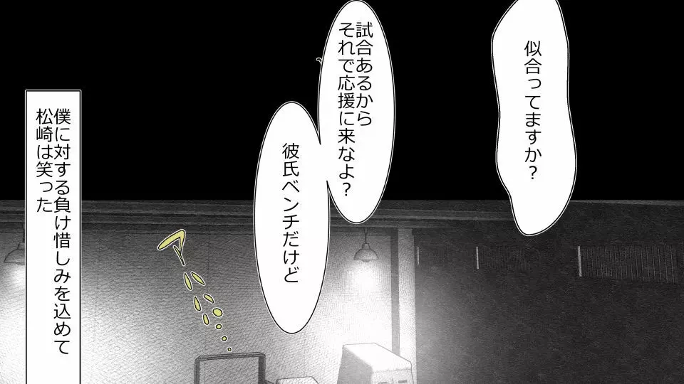 天然おっとり娘、完璧絶望寝取られ。前後編二本セット - page281