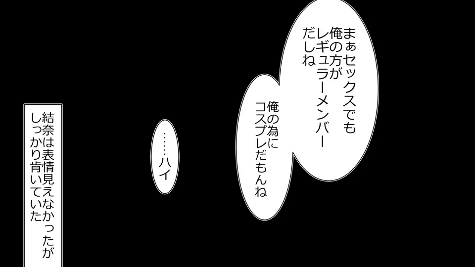 天然おっとり娘、完璧絶望寝取られ。前後編二本セット - page282