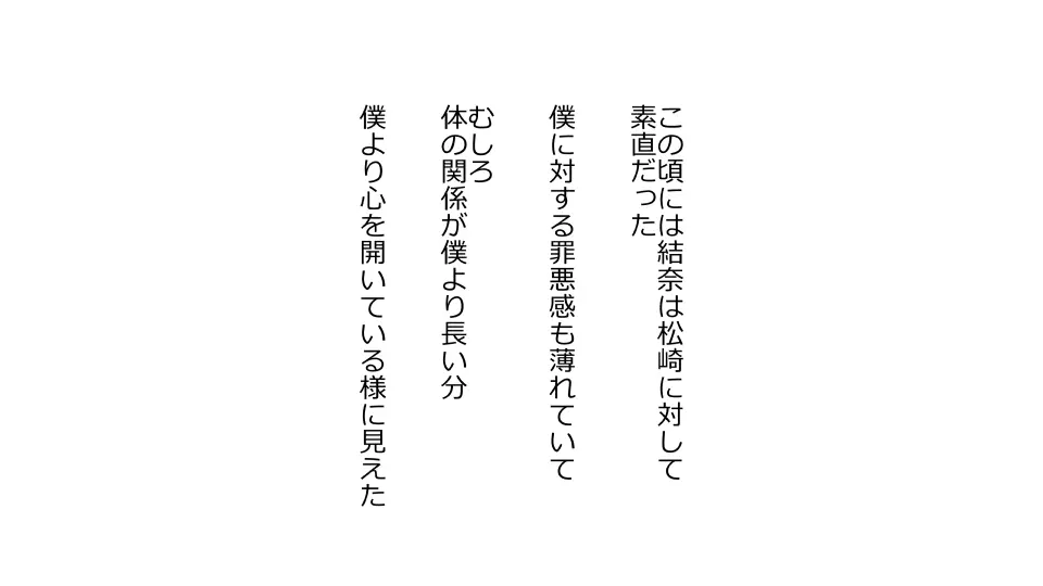 天然おっとり娘、完璧絶望寝取られ。前後編二本セット - page283