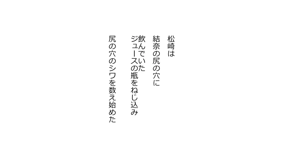 天然おっとり娘、完璧絶望寝取られ。前後編二本セット - page287