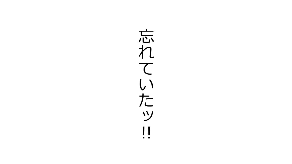 天然おっとり娘、完璧絶望寝取られ。前後編二本セット - page296