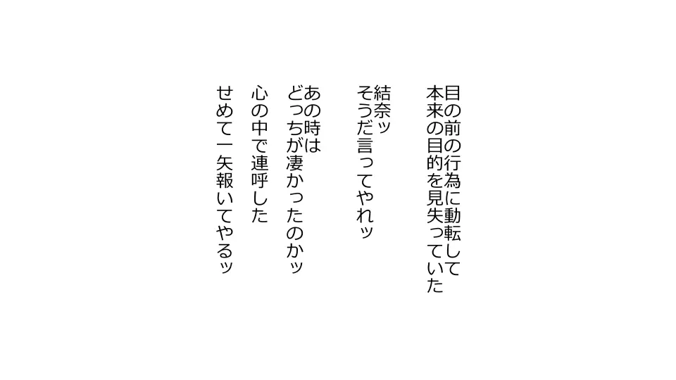 天然おっとり娘、完璧絶望寝取られ。前後編二本セット - page297