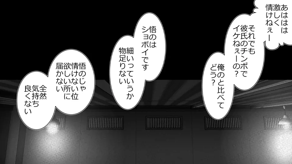 天然おっとり娘、完璧絶望寝取られ。前後編二本セット - page302