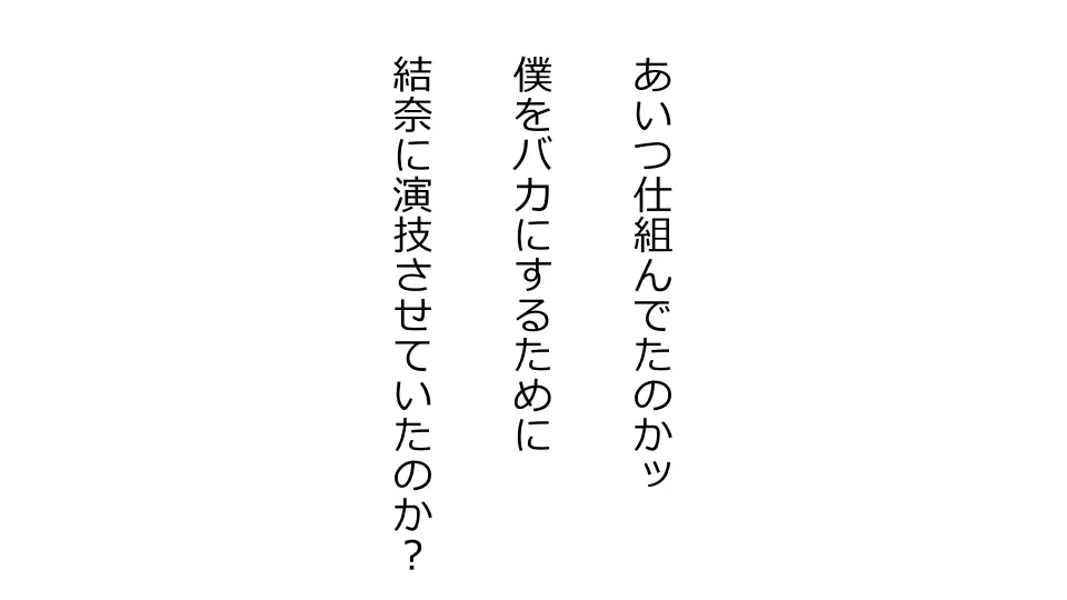 天然おっとり娘、完璧絶望寝取られ。前後編二本セット - page306