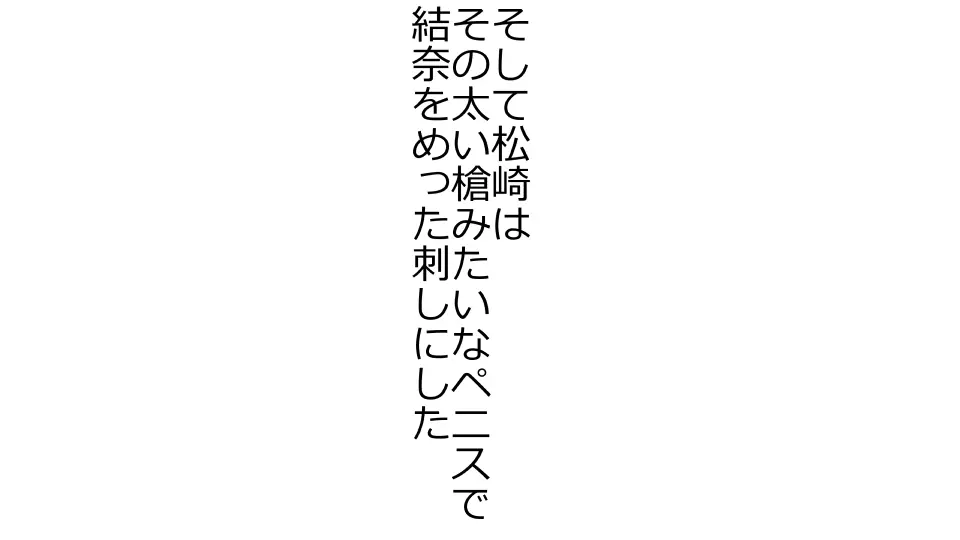 天然おっとり娘、完璧絶望寝取られ。前後編二本セット - page309