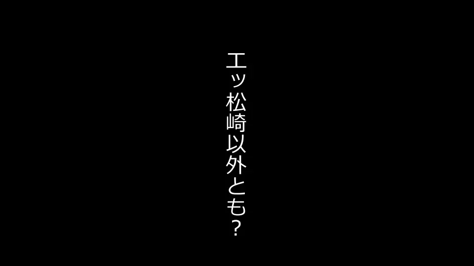 天然おっとり娘、完璧絶望寝取られ。前後編二本セット - page320
