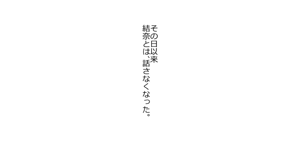 天然おっとり娘、完璧絶望寝取られ。前後編二本セット - page325